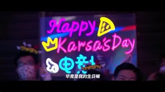 Karsa连续十五场比赛得分超过爆冷，篮网冲击纪录！